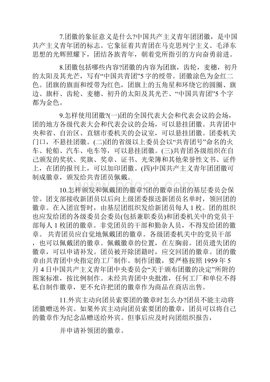 共青团知识竞赛培训简答题.docx_第2页