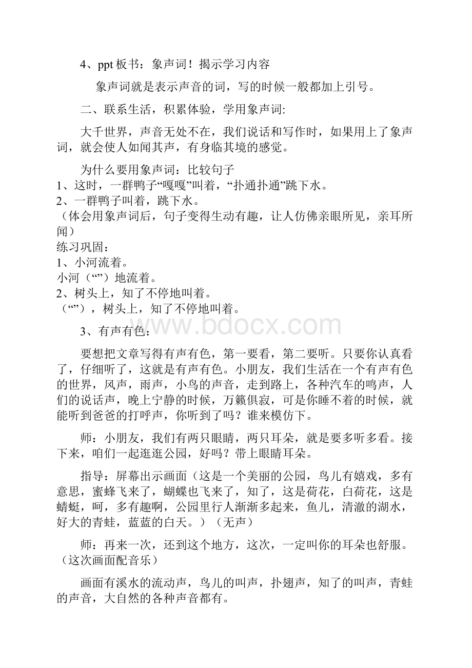 象声词教案.docx_第2页