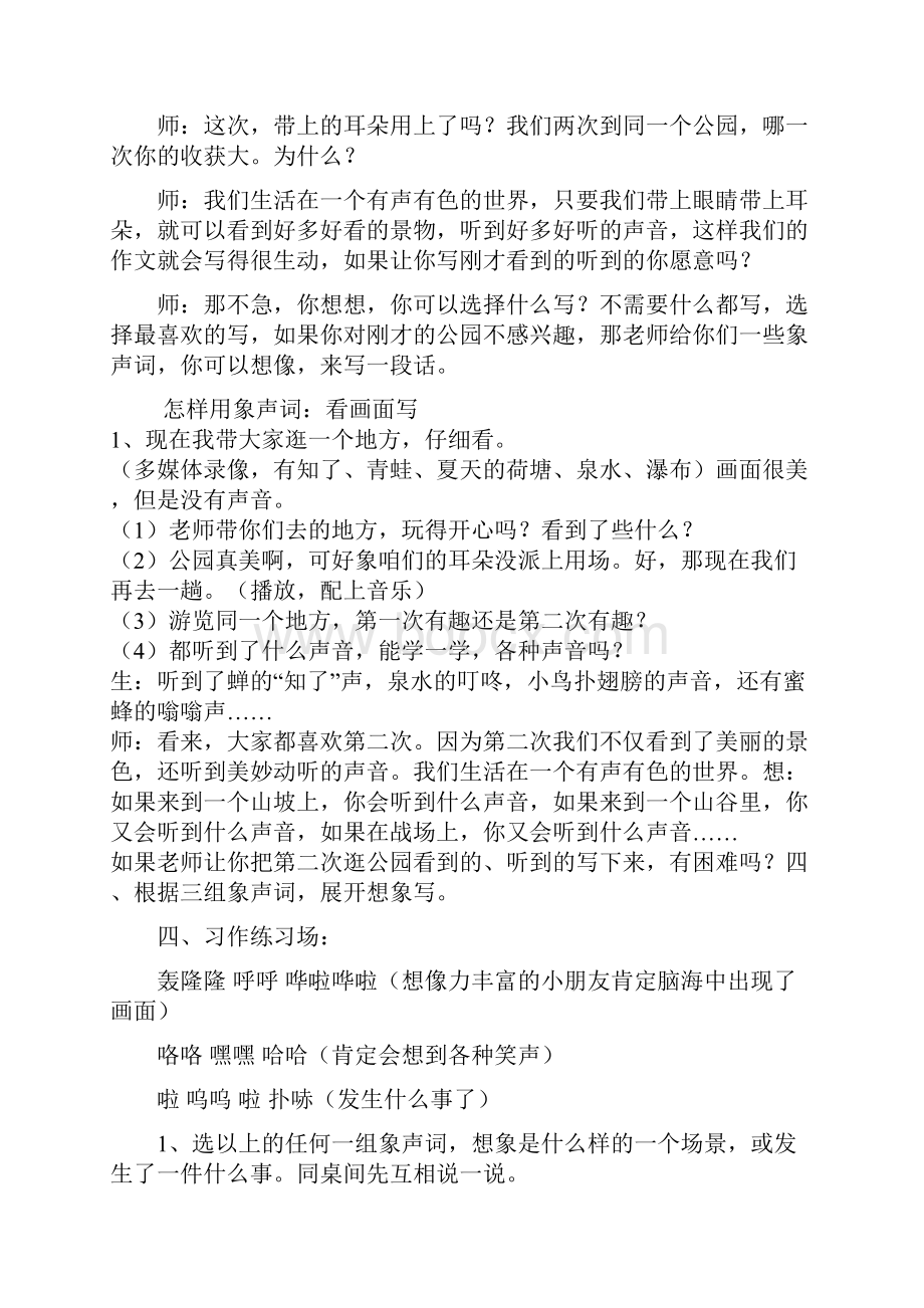 象声词教案.docx_第3页