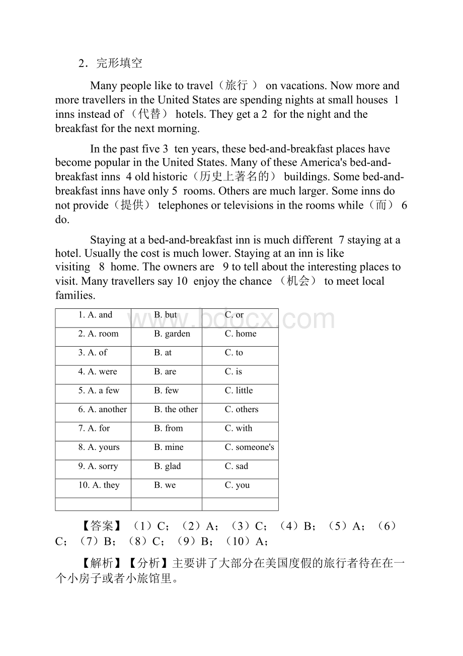 英语英语七年级英语下册完形填空100及答案.docx_第3页