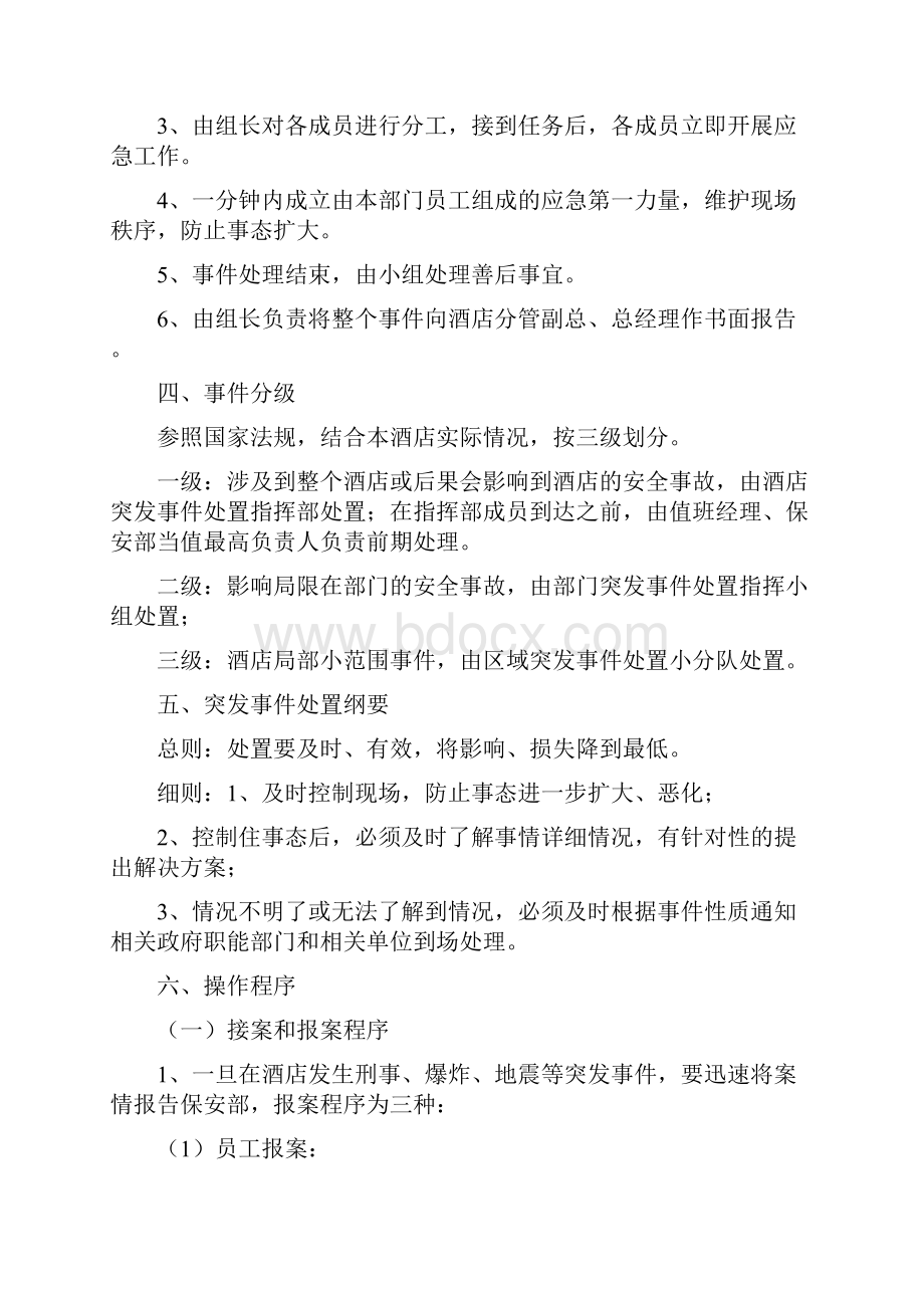 酒店各类突发事件应急处理预案.docx_第3页