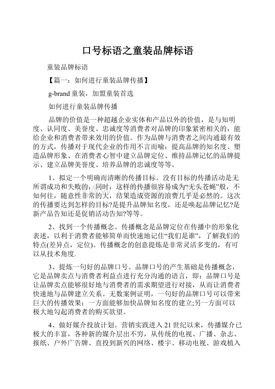 口号标语之童装品牌标语.docx_第1页