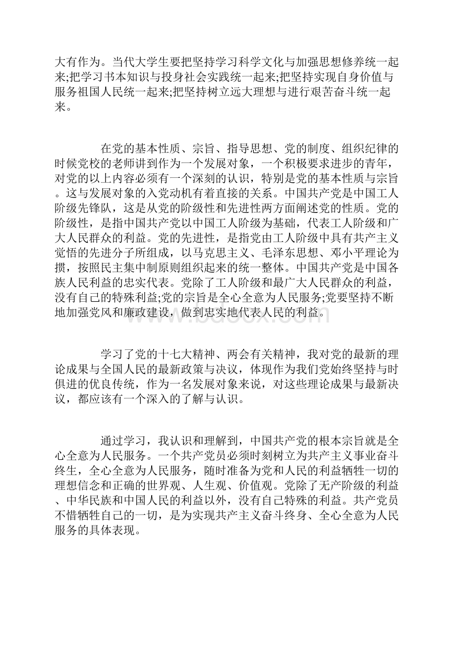 党校党课自我鉴定范文精选范文.docx_第2页