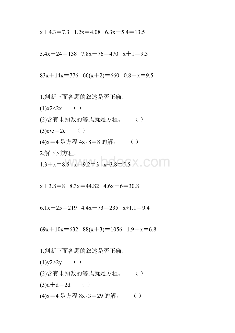 人教版小学五年级数学上册第五单元简易方程综合复习题大全1.docx_第2页