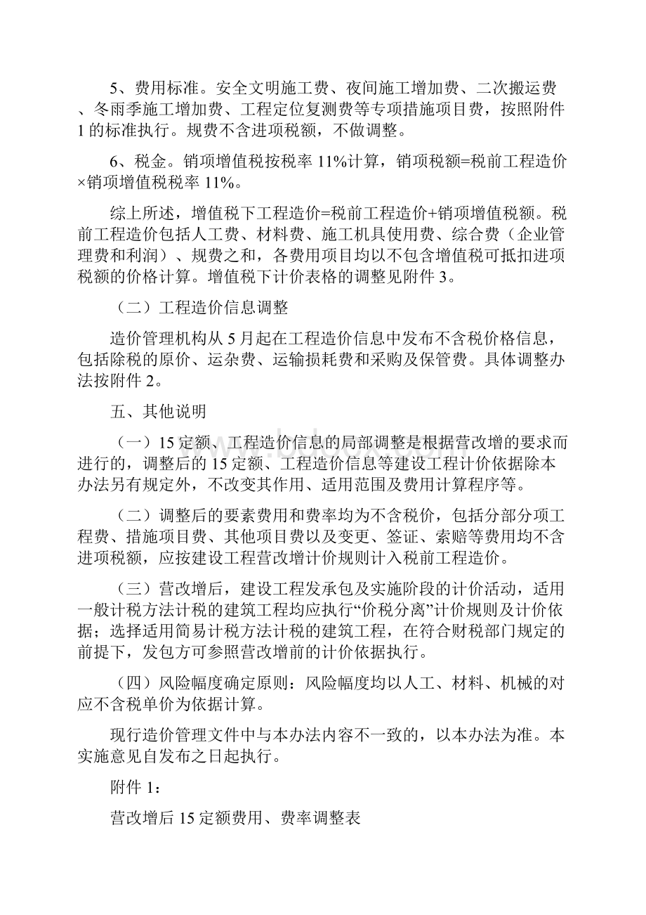 建筑业营业税改征增值税四川省建设工程计价依据调整办法川建价发 349号.docx_第3页