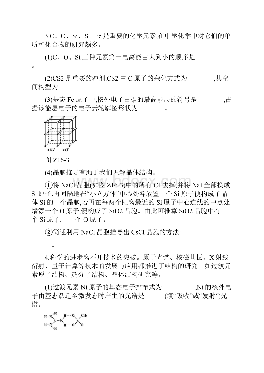 高考化学一轮复习物质结构与性质作业.docx_第3页