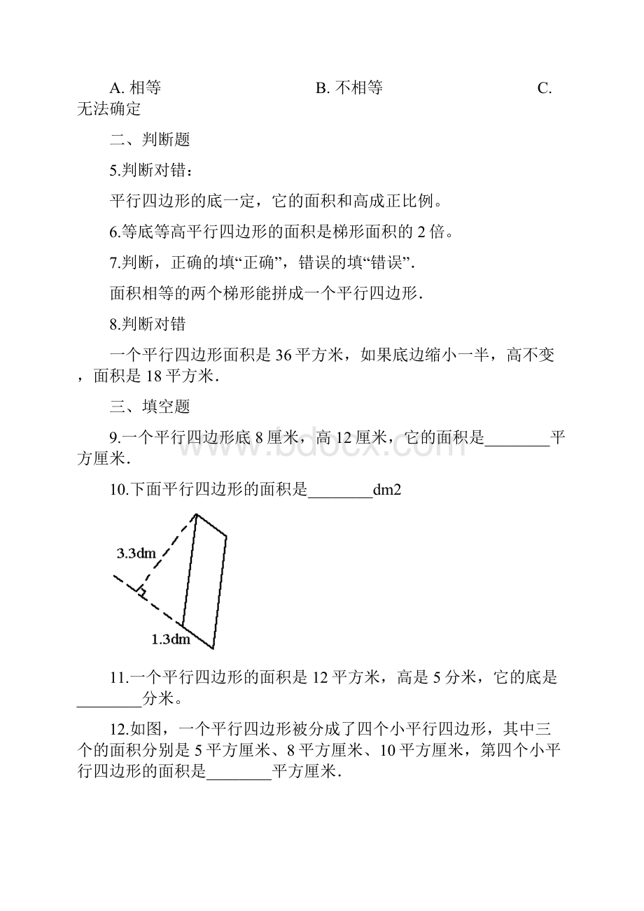 五年级上册数学试题单元测试7土地的面积 冀教版含答案.docx_第2页