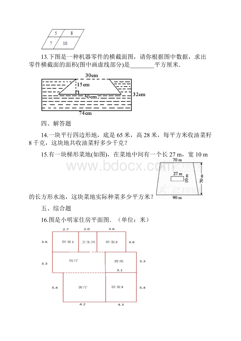 五年级上册数学试题单元测试7土地的面积 冀教版含答案.docx_第3页