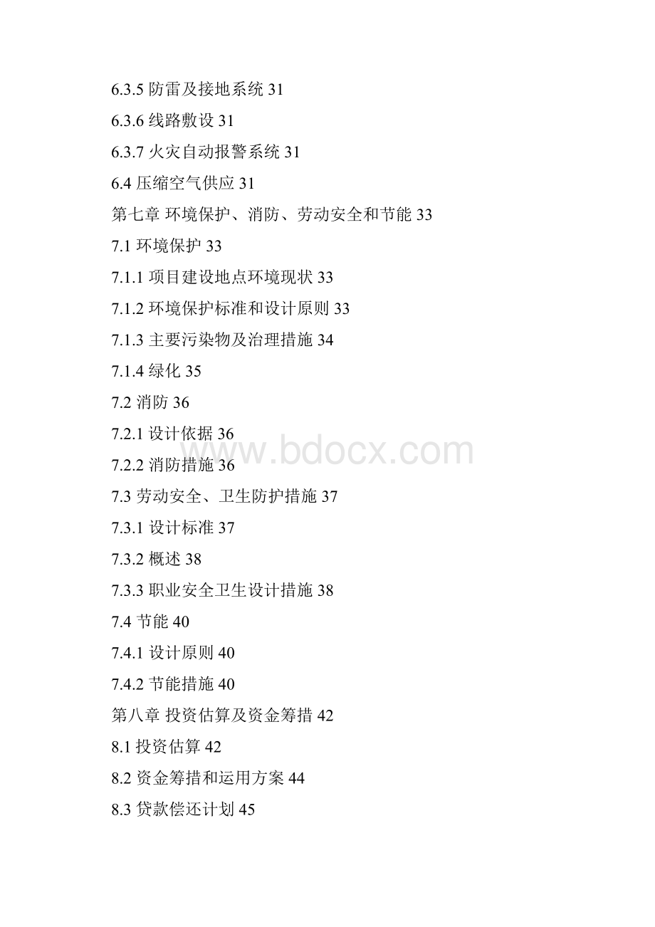 电子商务园项目可行性研究报告.docx_第3页