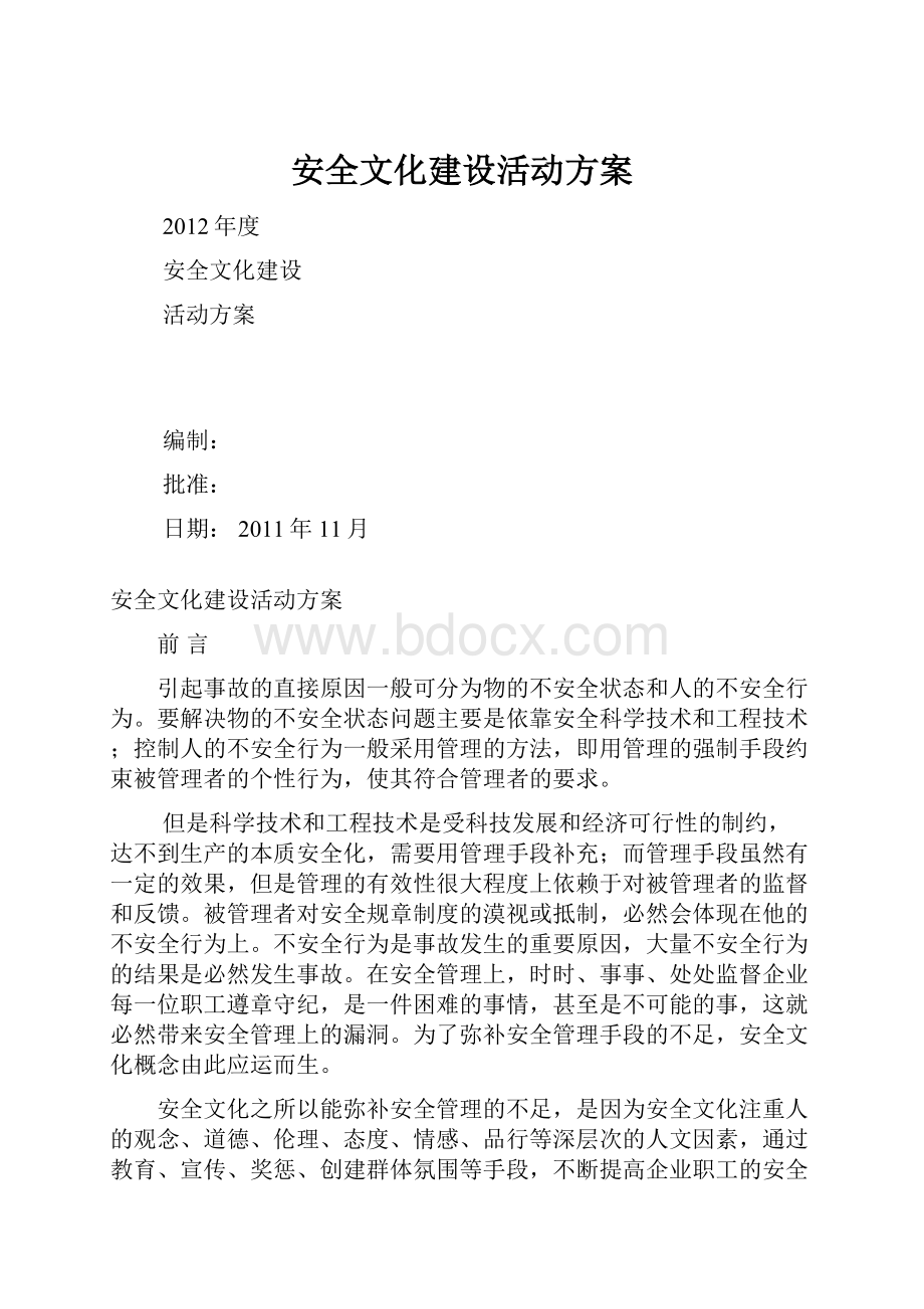 安全文化建设活动方案.docx