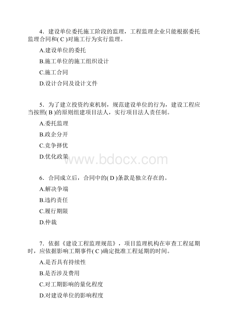 建筑监理工程师考试试题含答案bbz.docx_第2页