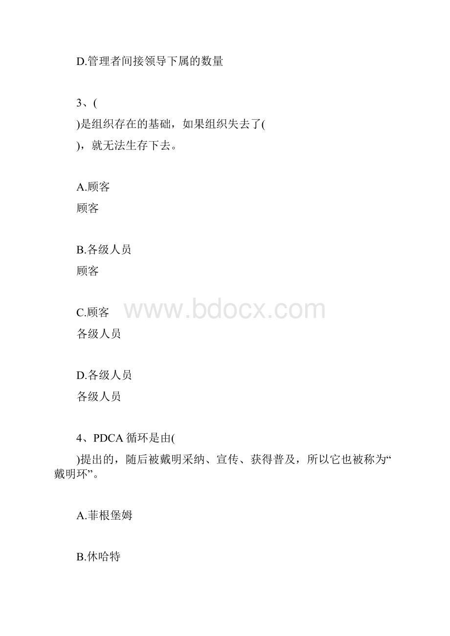 初级质量工程师理论与实务模拟题及答案2质量工程师考试doc.docx_第2页