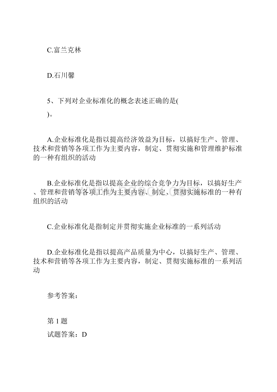 初级质量工程师理论与实务模拟题及答案2质量工程师考试doc.docx_第3页