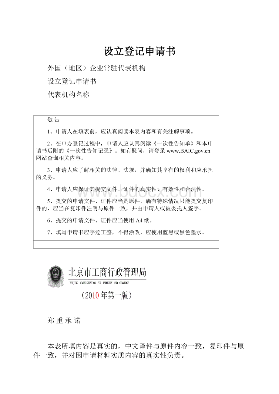 设立登记申请书.docx_第1页