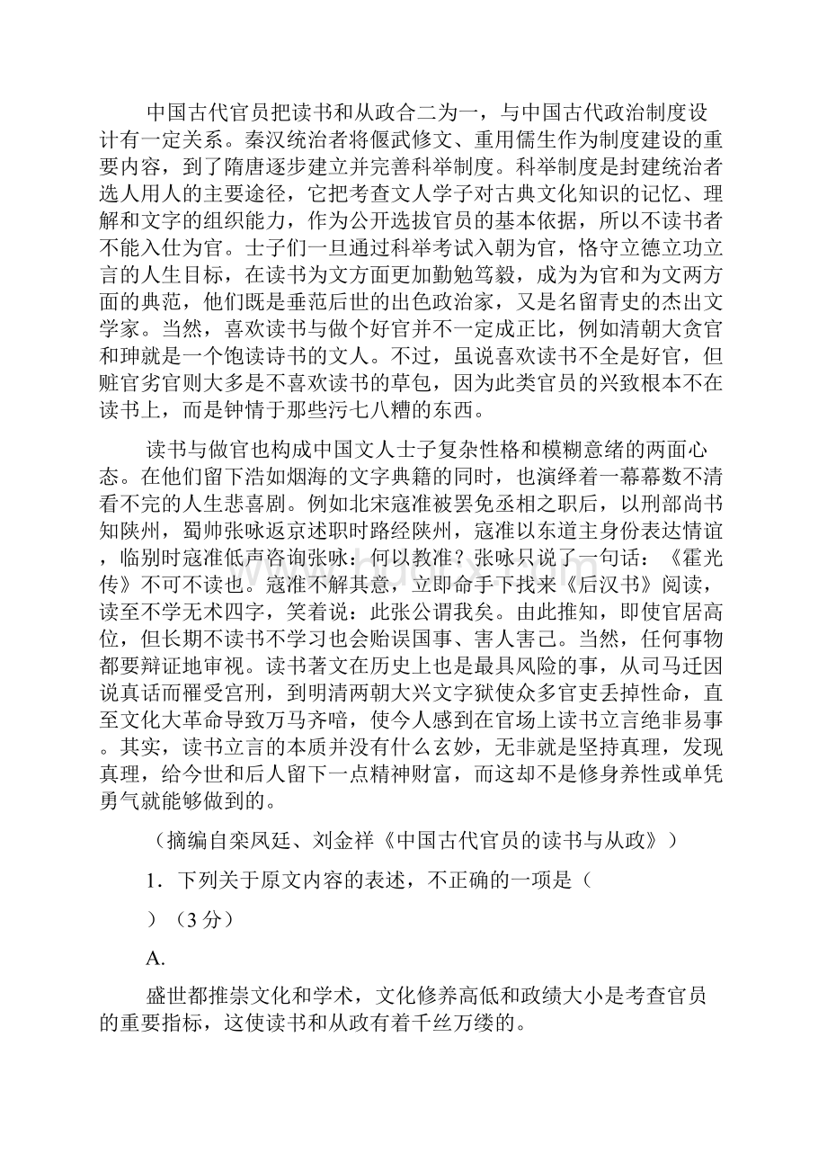 重庆市学年高二上学期九校联盟期中考试.docx_第2页