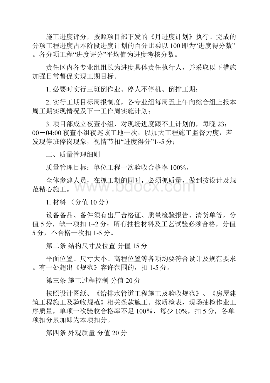 进度安全质量评比管理办法.docx_第2页