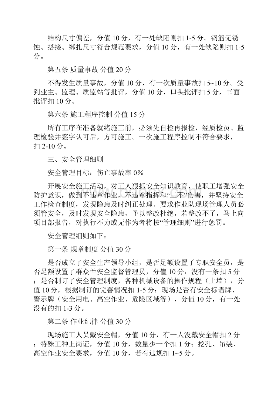 进度安全质量评比管理办法.docx_第3页