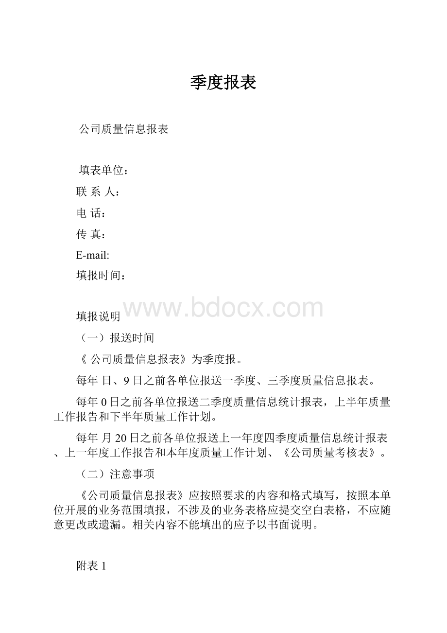 季度报表.docx