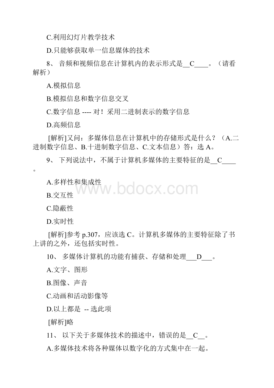 春浙江大学远程教育计算机基础复习题9.docx_第3页