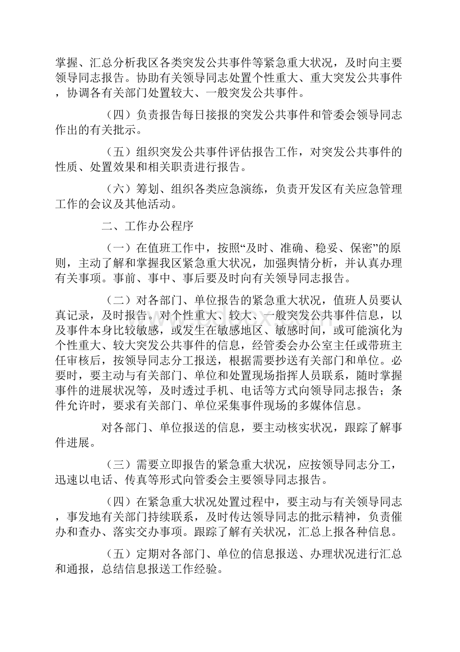 应急管理制度有哪些应急管理制度大全.docx_第2页