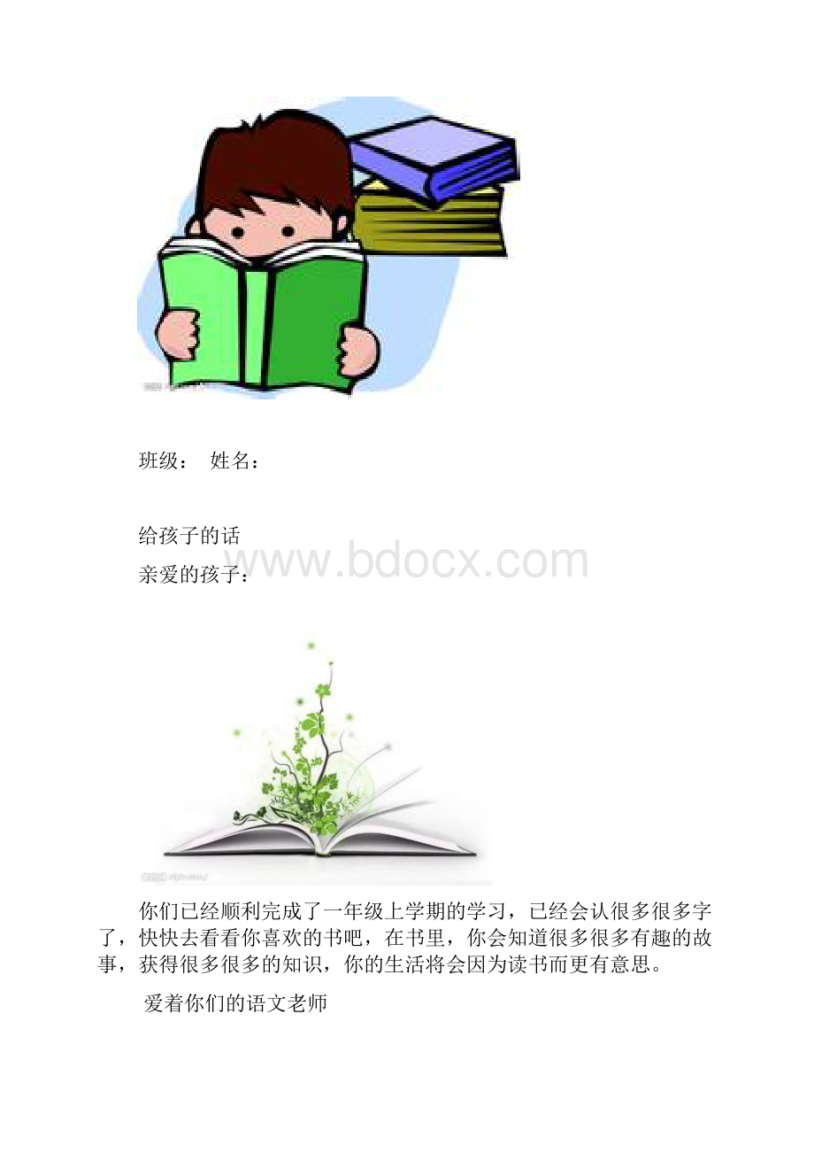 一年级课外阅读记录卡.docx_第2页