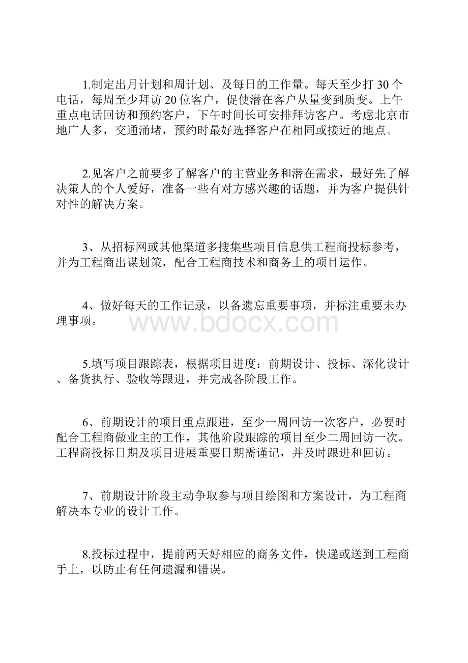 关于销售下半年工作计划5篇.docx_第2页