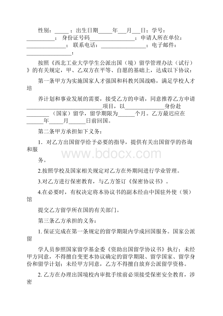 出国留学的协议书精选多篇.docx_第2页