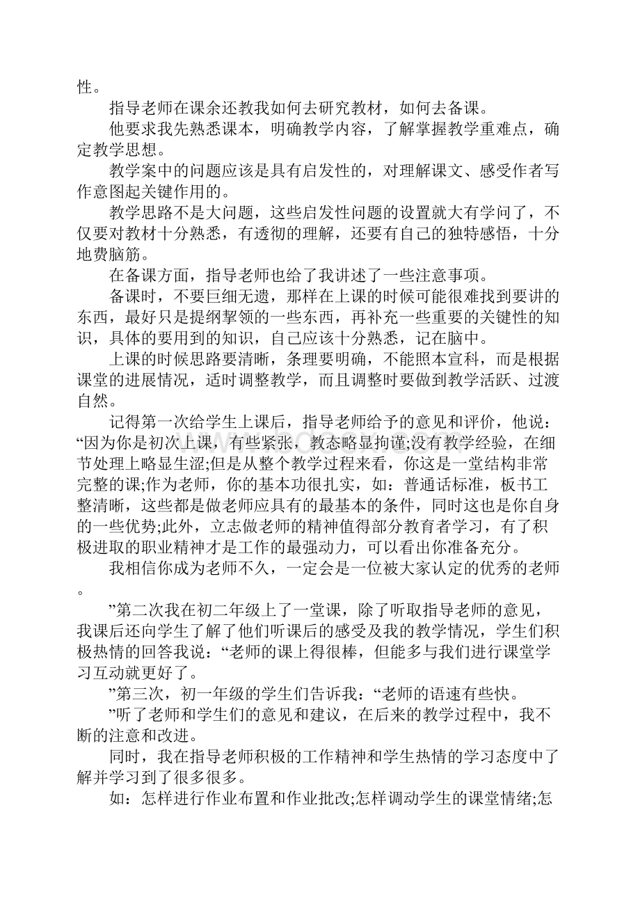 关于实习教师实习报告.docx_第2页