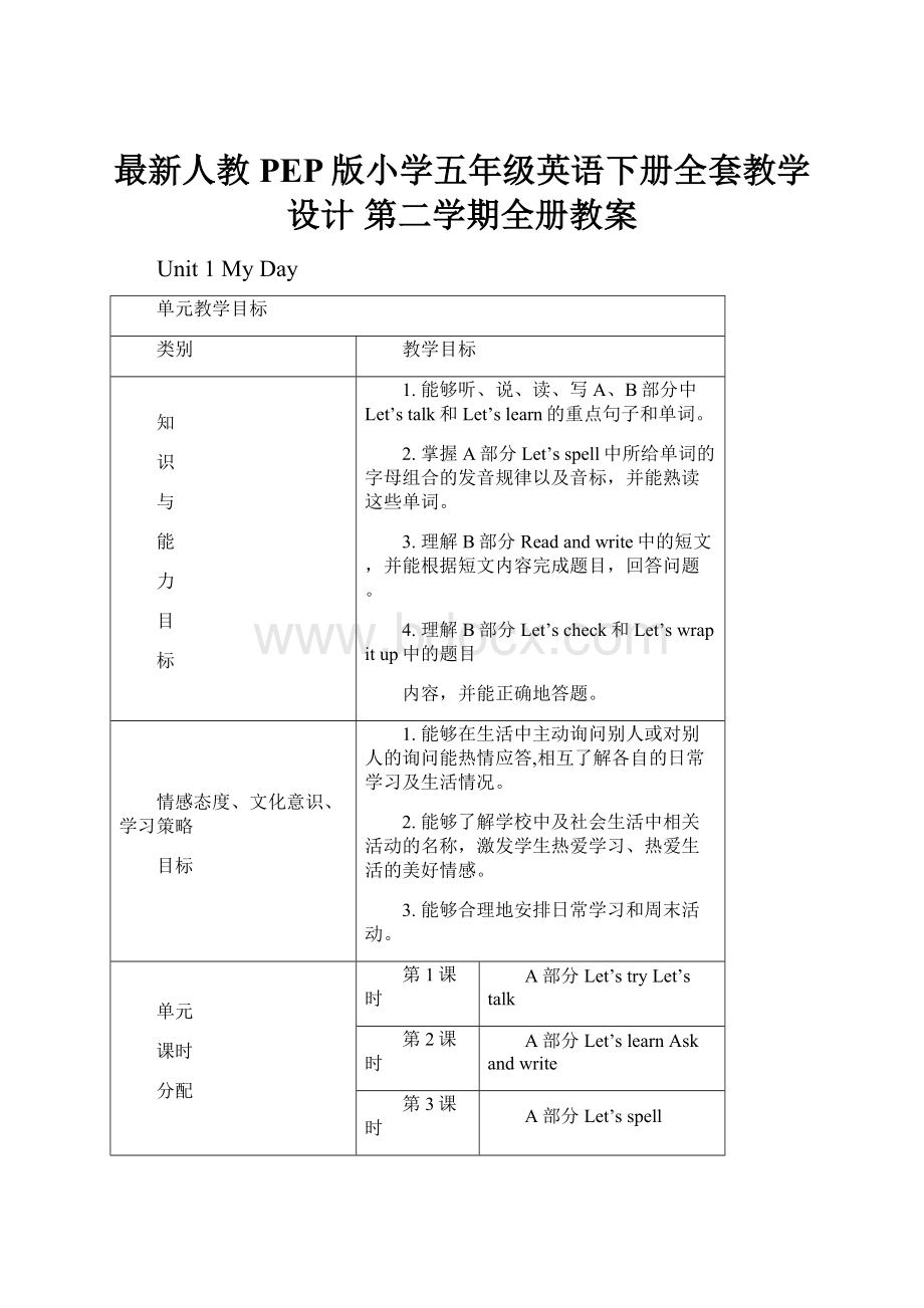 最新人教PEP版小学五年级英语下册全套教学设计 第二学期全册教案.docx_第1页