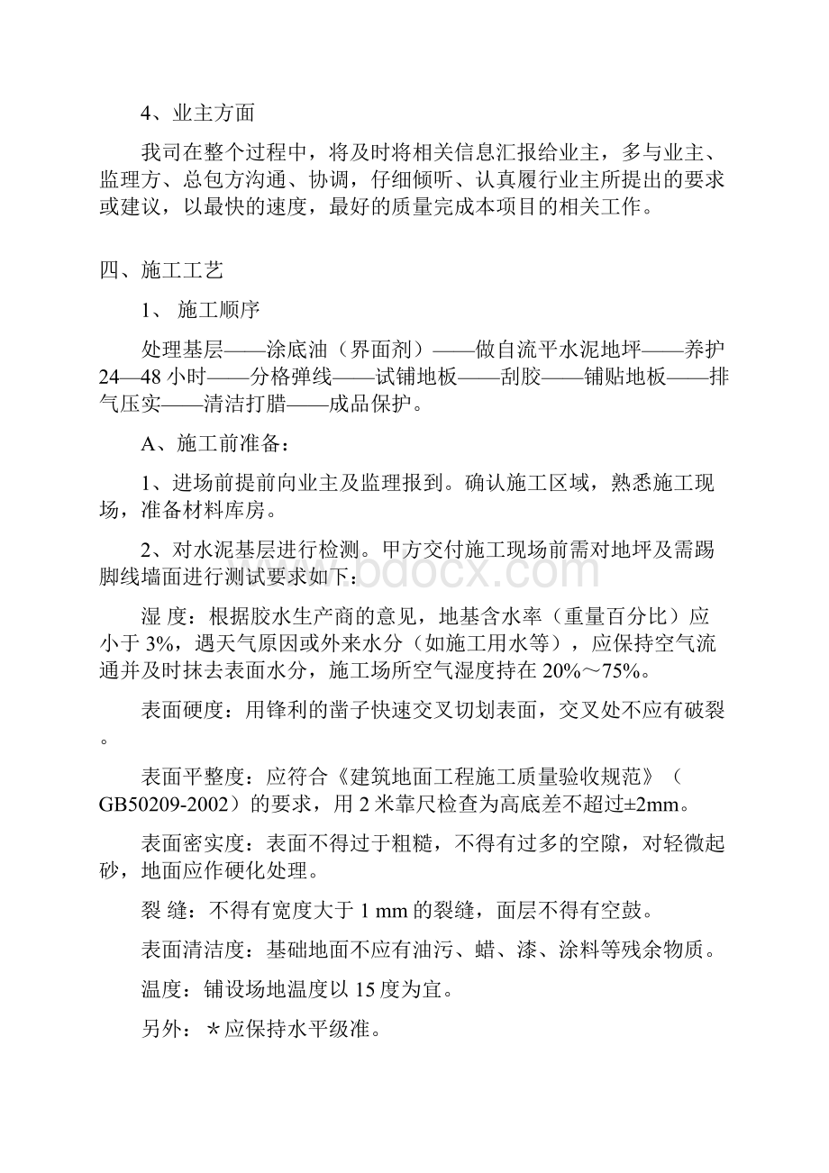 塑胶地板施工组织设计方案简单.docx_第3页