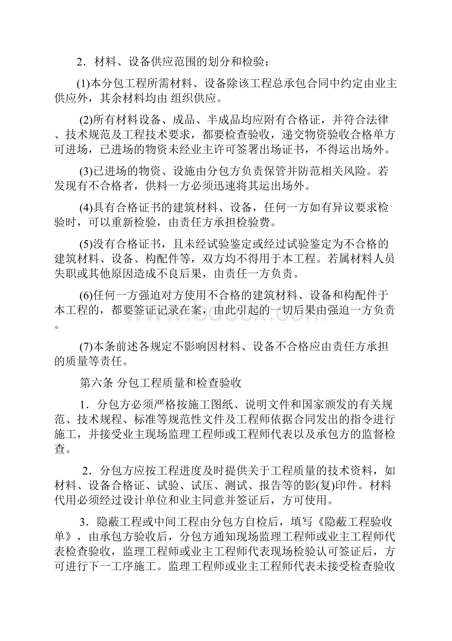 专业工程施工分包合同.docx_第3页