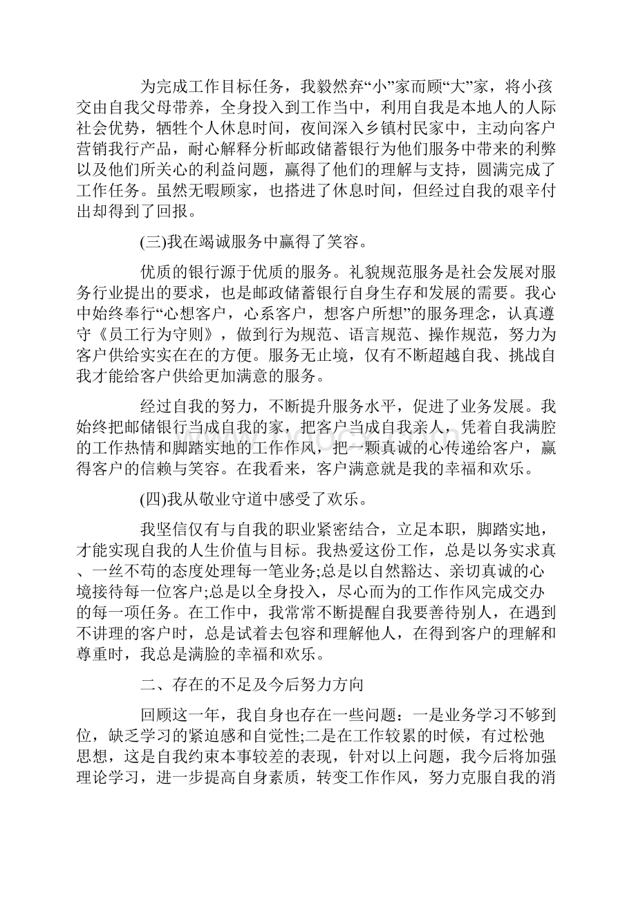 银行员工年度述职报告5篇.docx_第2页