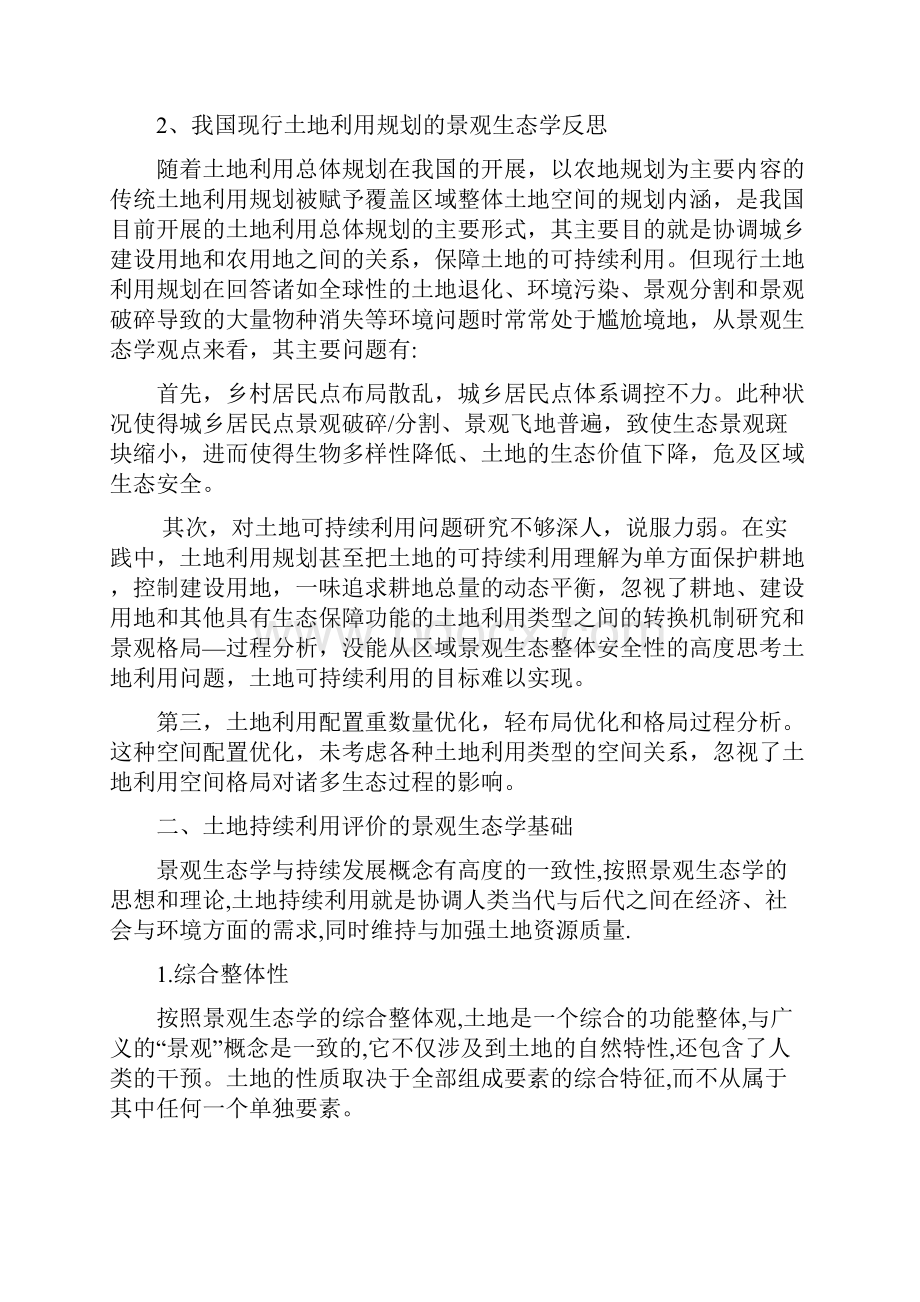 景观生态学与土地持续利用.docx_第2页