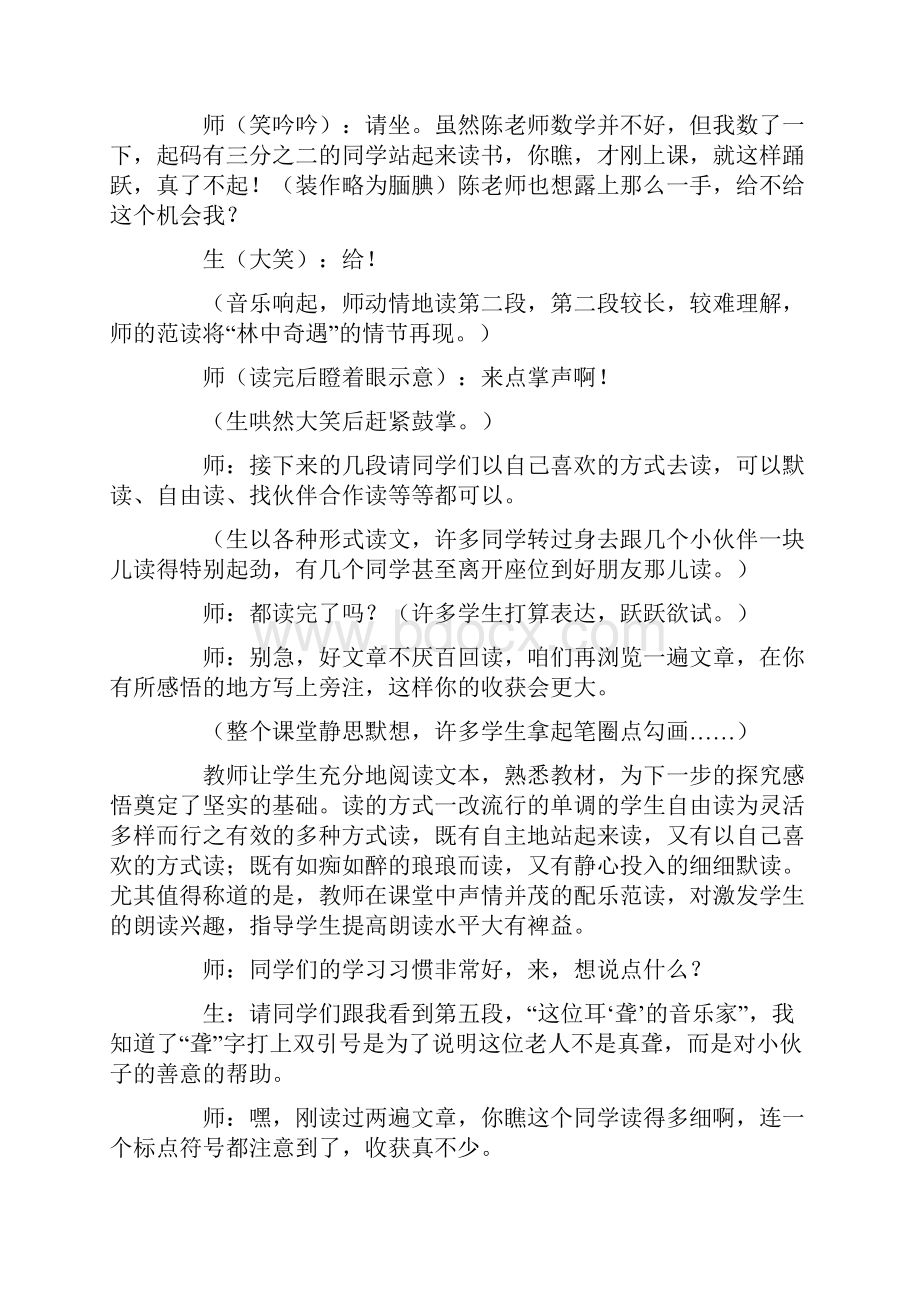 人教版语文六年级上册《唯一的听众》课堂实录.docx_第2页