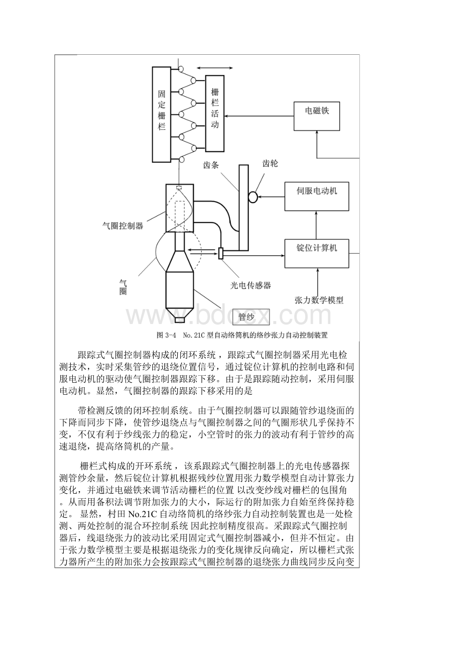 本科毕业设计开题报告自动接线器.docx_第3页