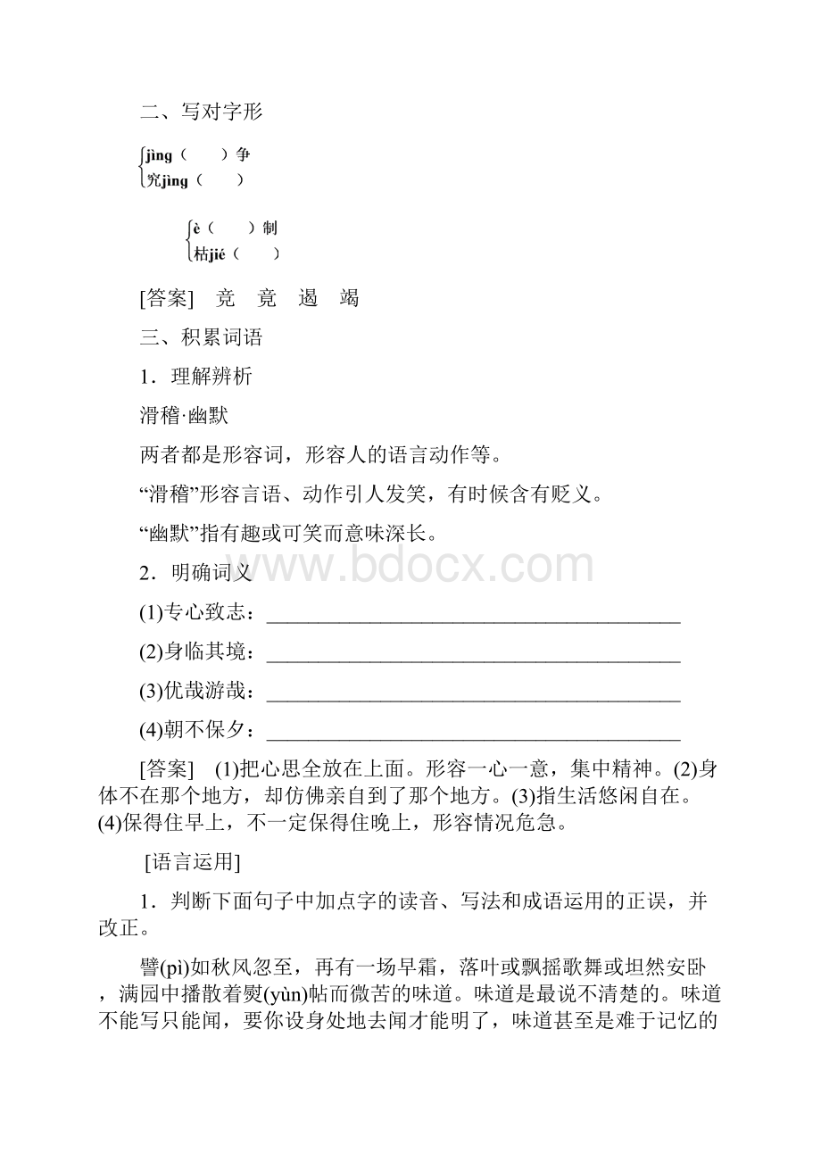 同步粤教语文必修一讲义第3单元 12 我和地坛节选及答案.docx_第2页