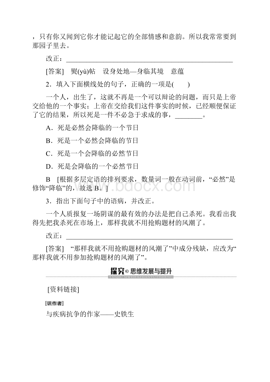 同步粤教语文必修一讲义第3单元 12 我和地坛节选及答案.docx_第3页