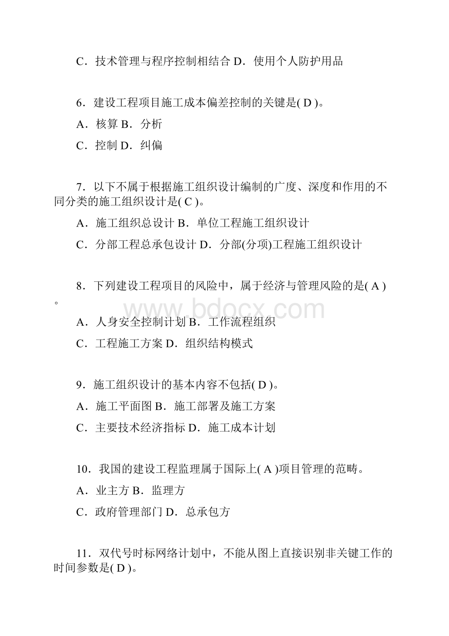 建筑工程项目管理复习题含答案aee.docx_第2页