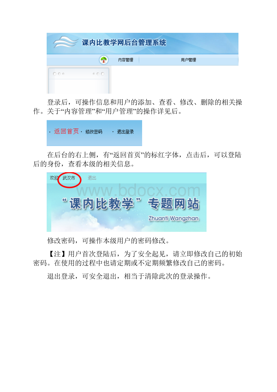 课内比教学帮助文档.docx_第3页