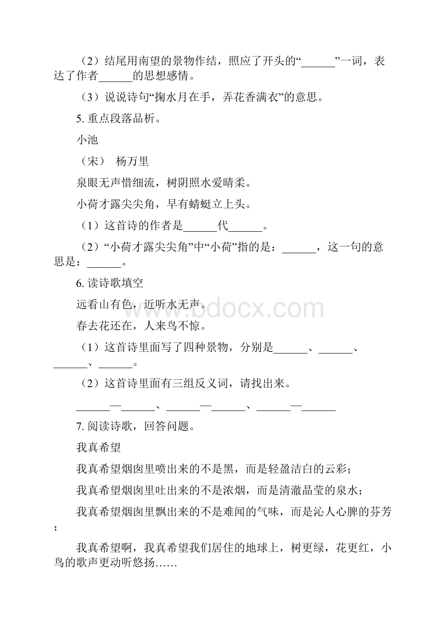 北师大版一年级语文上册古诗词专项综合练习.docx_第3页