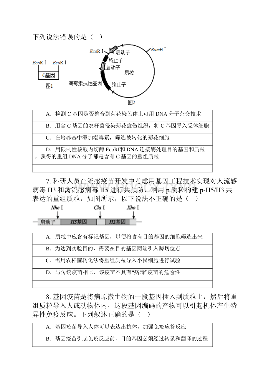 吉林省通化市梅河口市五中学年高二月考生物试题.docx_第3页