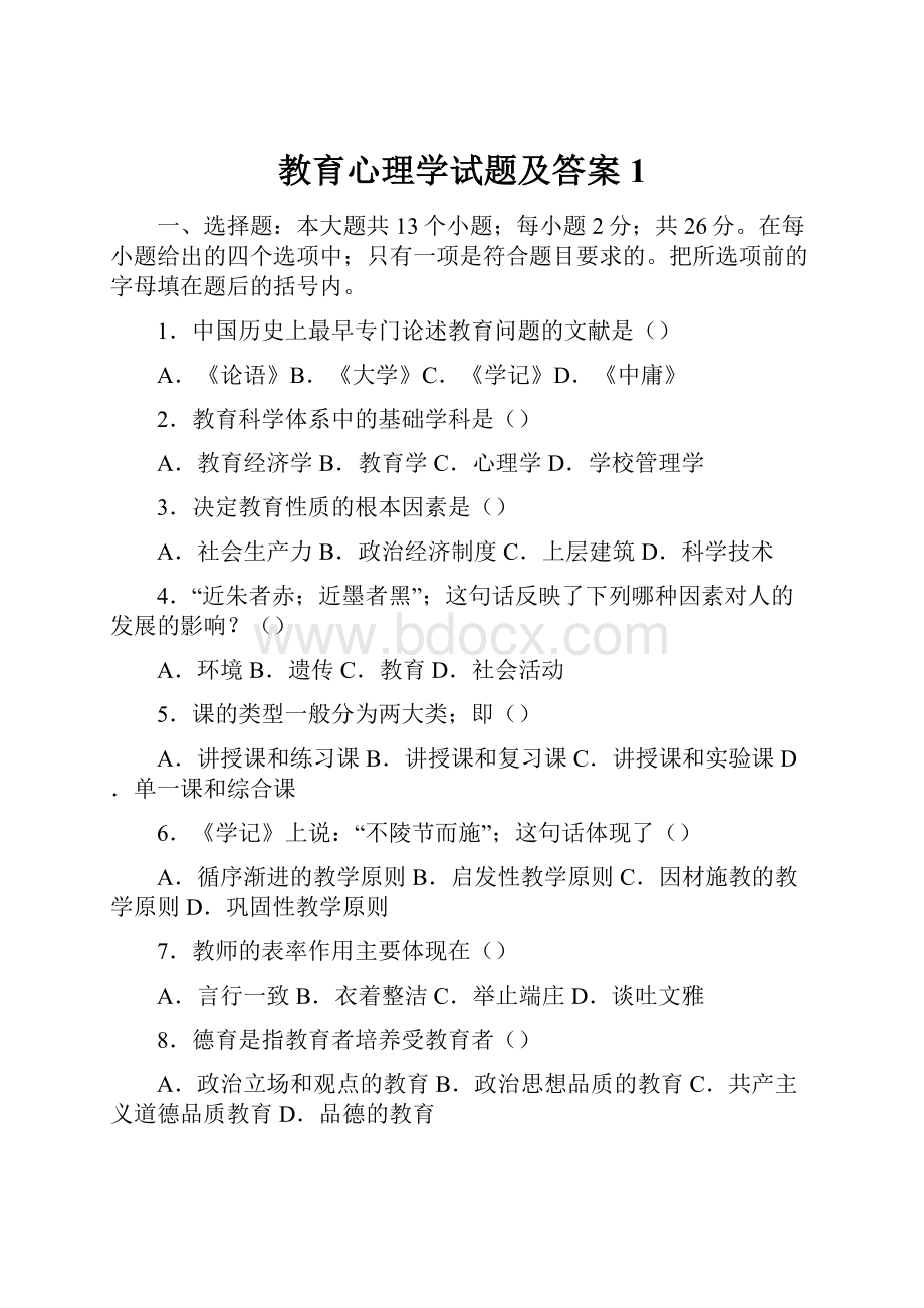 教育心理学试题及答案1.docx