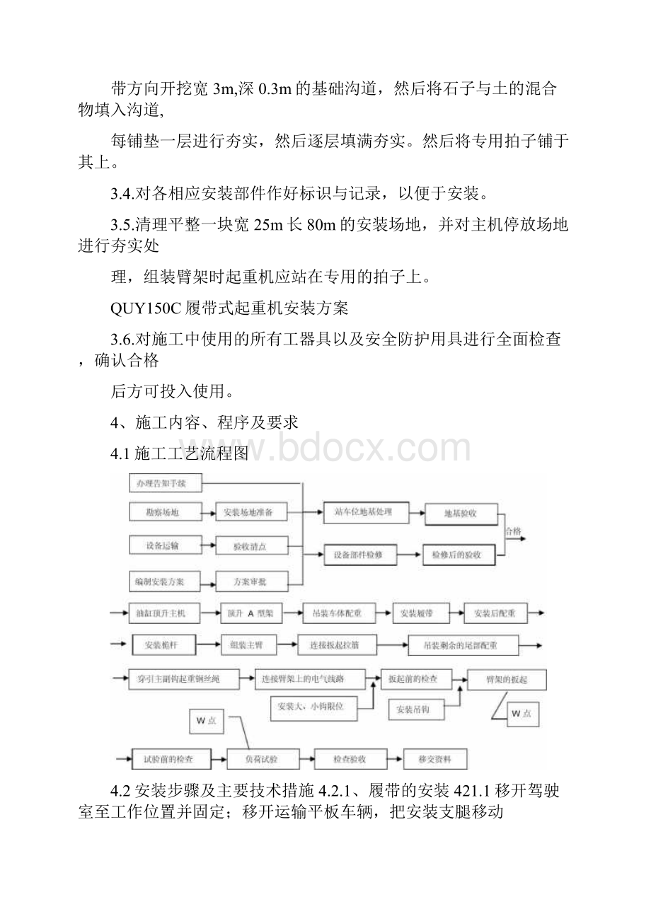 150履带吊安装方案.docx_第2页