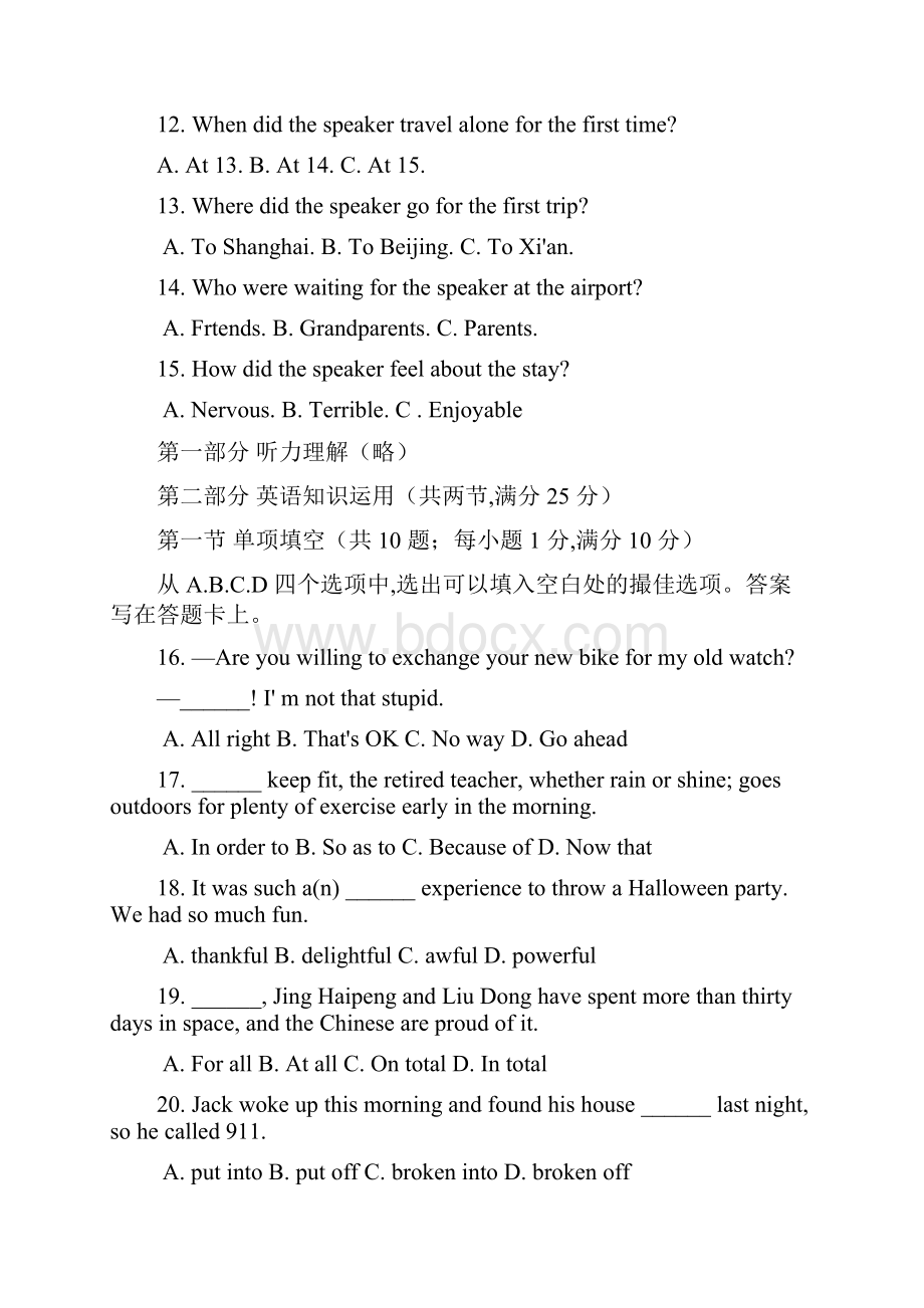 山西省太原市学年高一上学期期末考试英语试题.docx_第3页