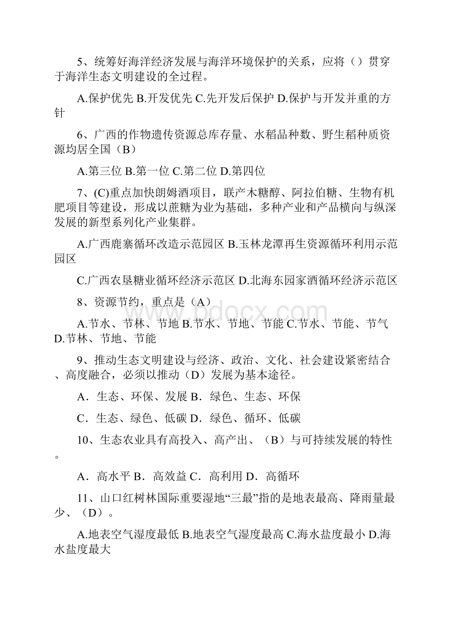 广西生态文明与可持续发展公需科目问题与答案问答题.docx_第2页