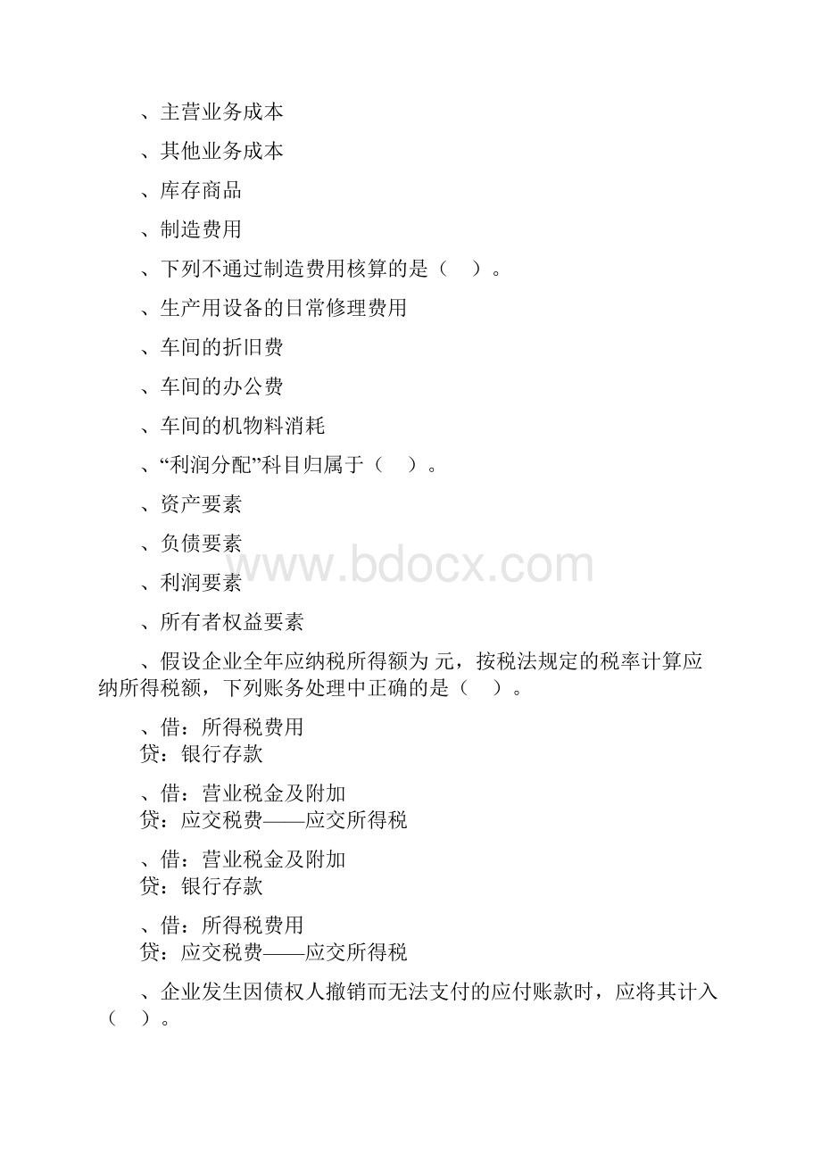 第五章 借贷记账法下主要经济业务的账务处理.docx_第2页