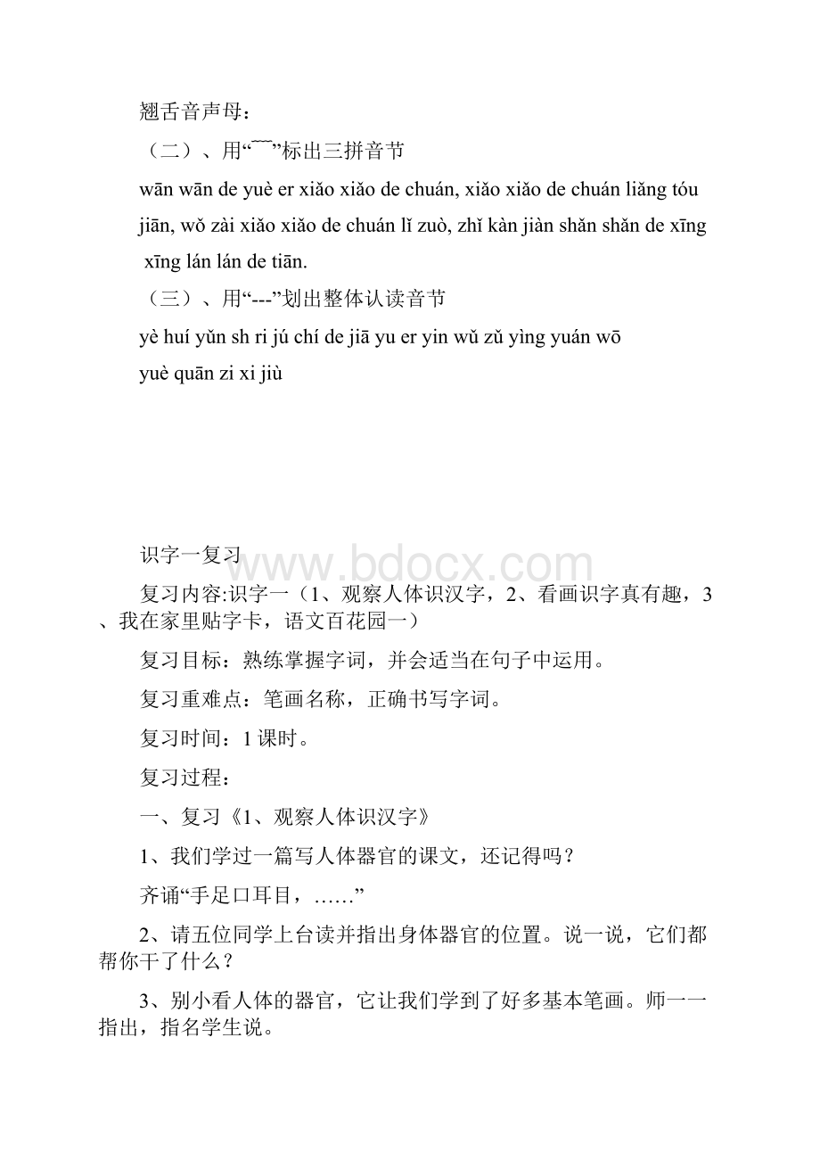 语文s版小学一年级上语文复习教案1.docx_第3页