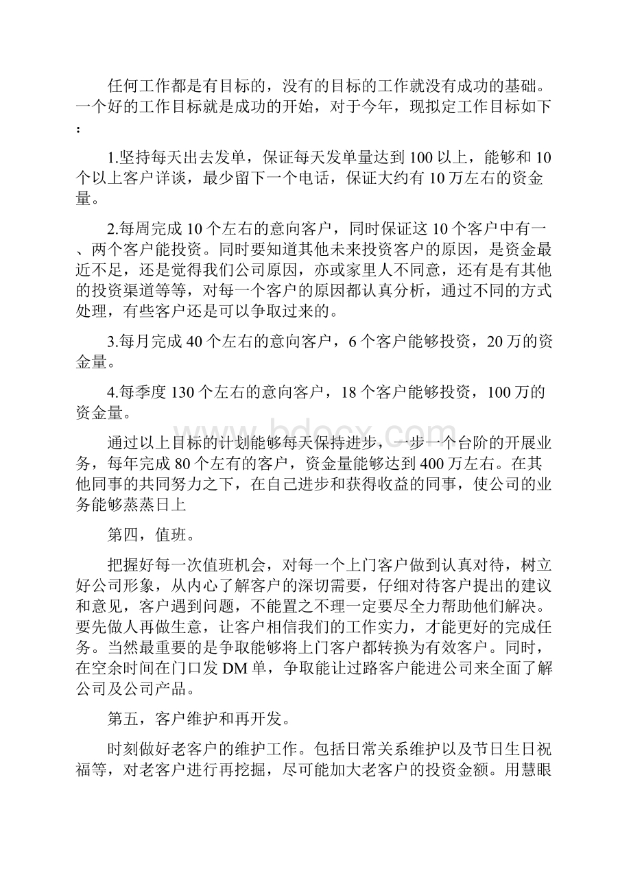 金融理财工作计划精选范文.docx_第2页