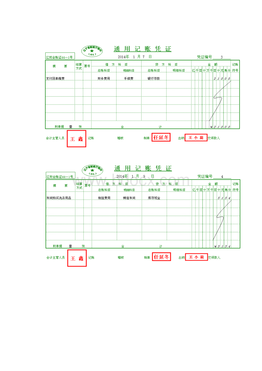 岗位一 出纳岗位工作实训.docx_第2页