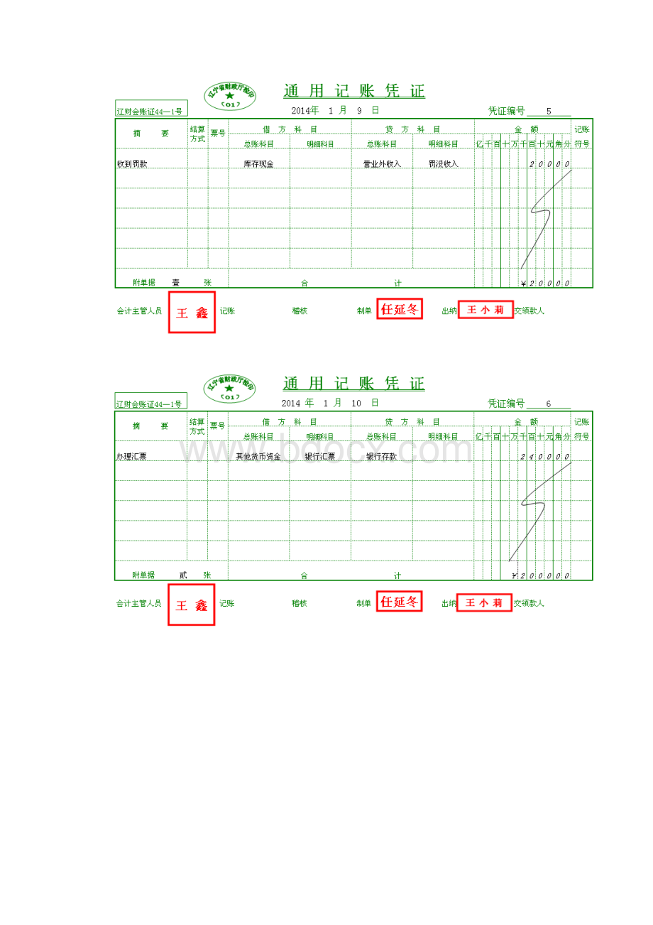 岗位一 出纳岗位工作实训.docx_第3页